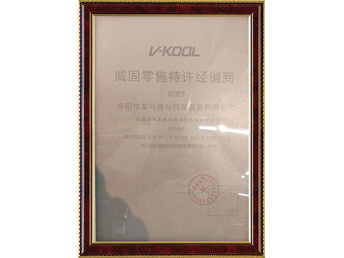 威固零售特許經(jīng)銷(xiāo)商 威固零售特許經(jīng)銷(xiāo)商